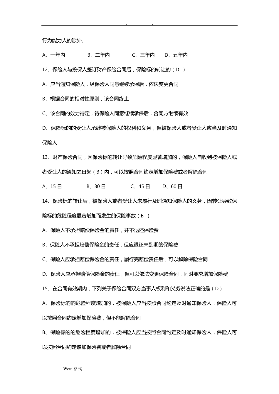 保险法试题和答案详细解析_第3页