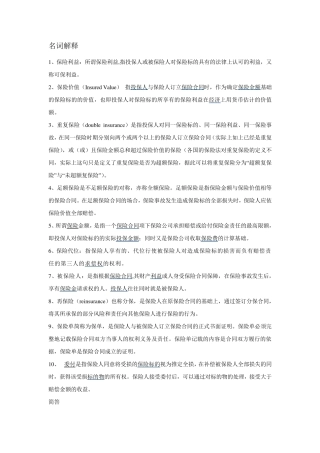 保险法重点归纳