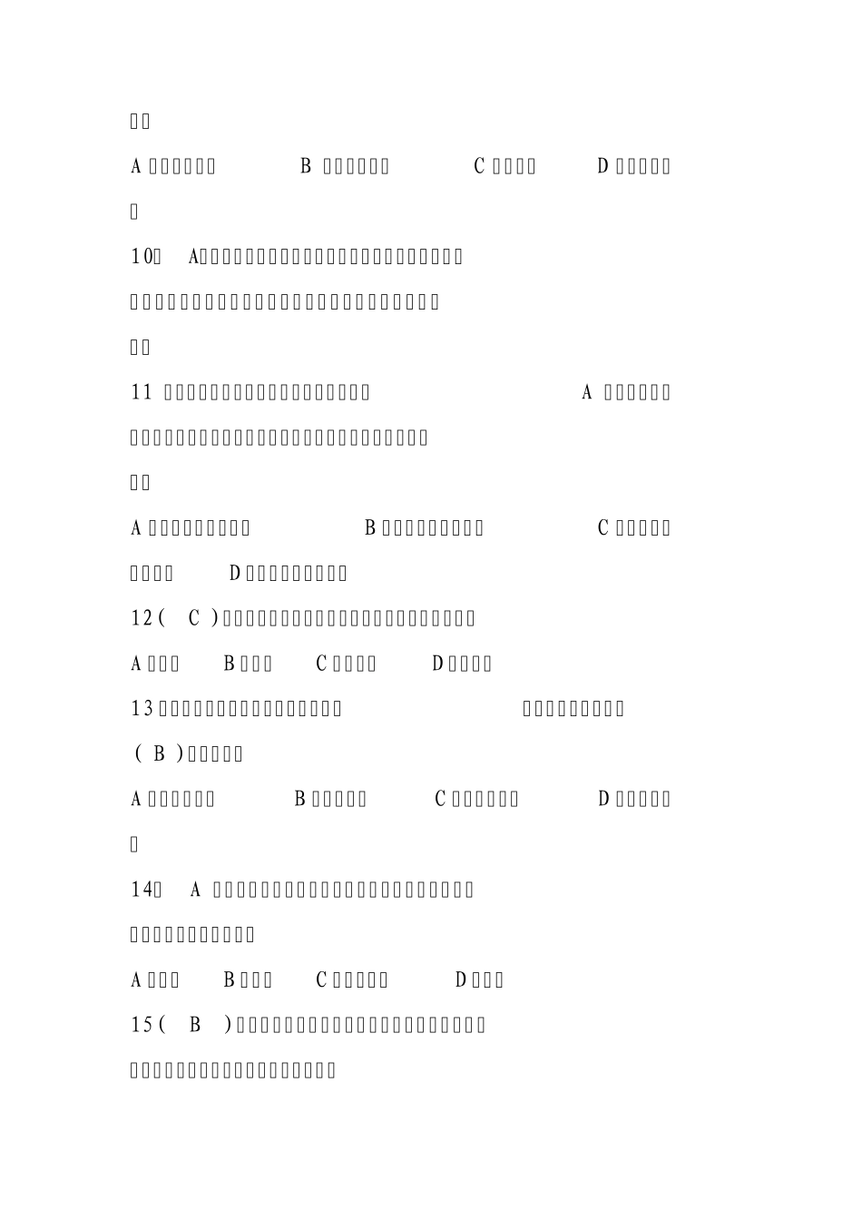 保险法题库(单选,含答案)_第3页