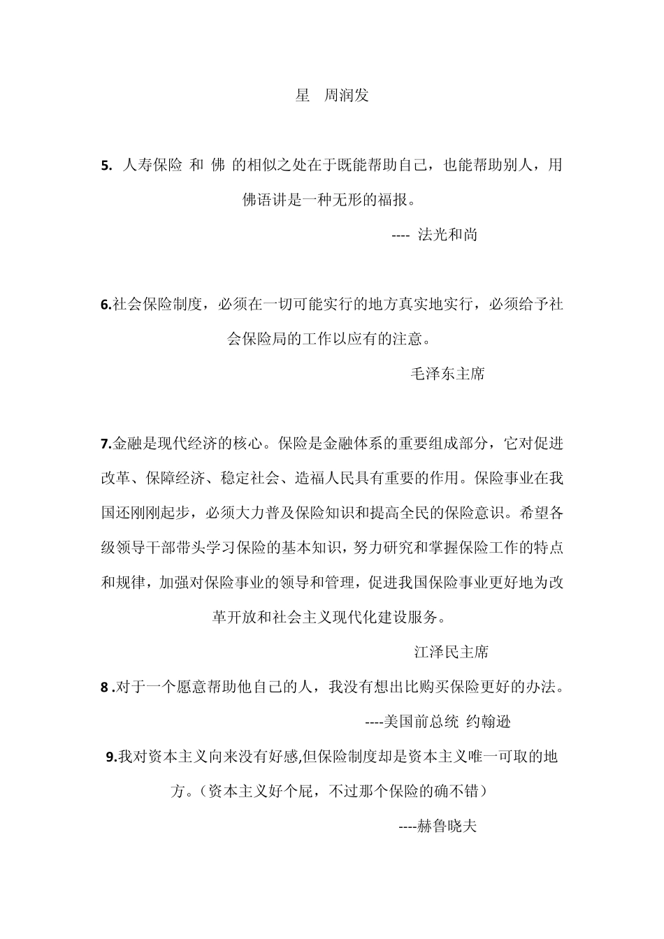 保险理念一、保险的意义与功能—众人谈保险_第2页