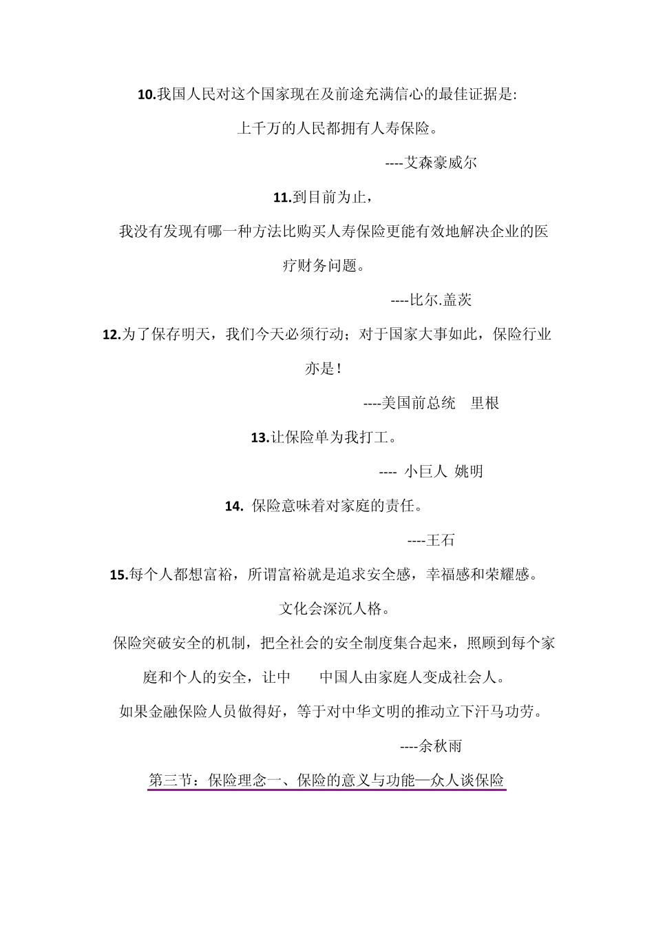 保险理念一、保险的意义与功能—众人谈保险_第3页