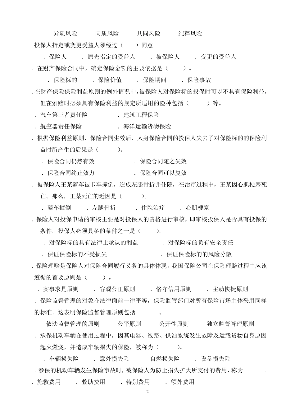 保险理论与实务复习资料_第2页