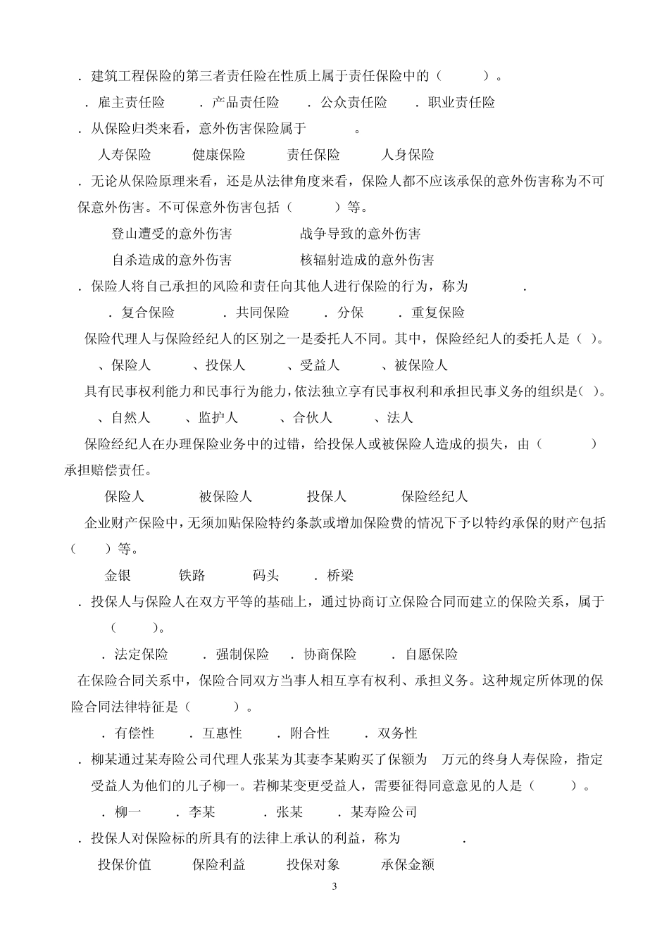 保险理论与实务复习资料_第3页
