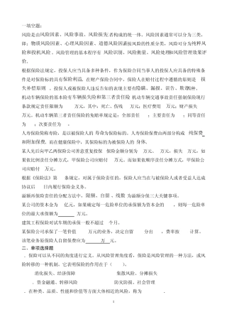 保险理论与实务复习资料