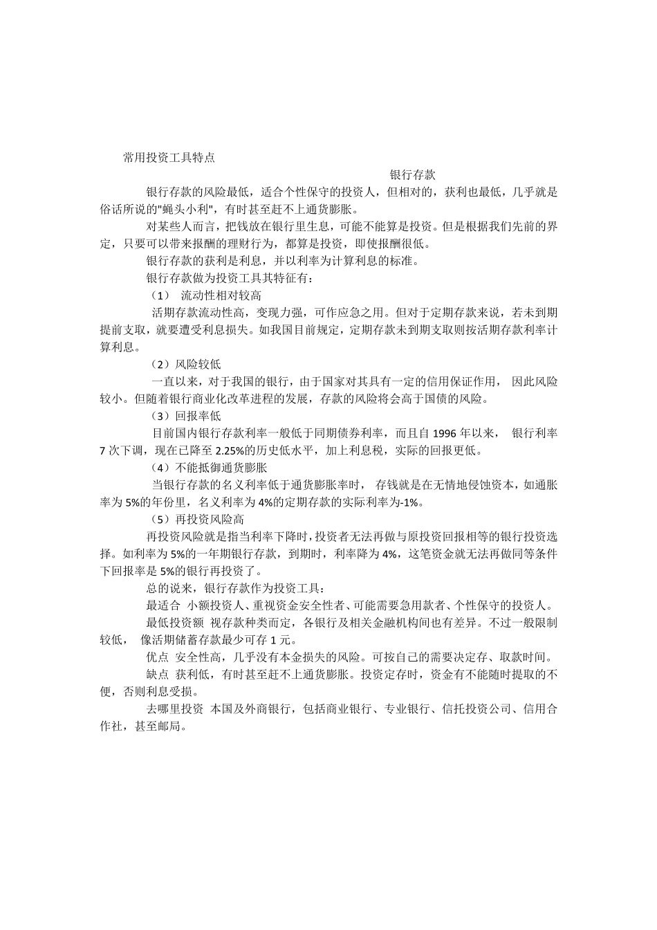保险理财的五大特点_第3页