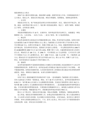 保险理财的五大特点