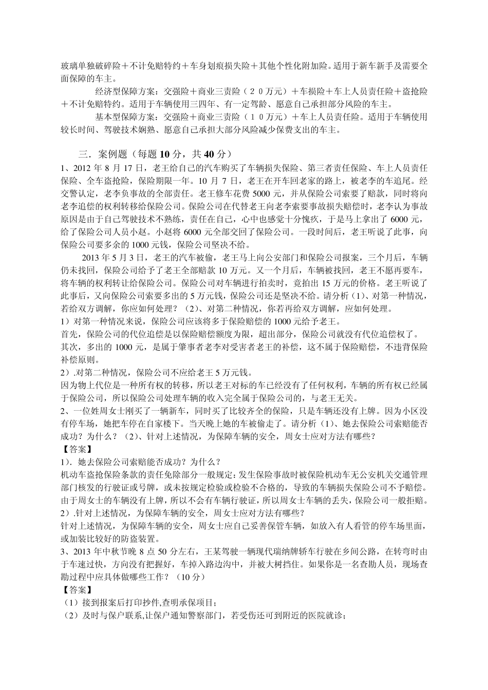 保险理赔复习资料_第2页