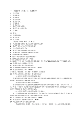保险理赔复习资料