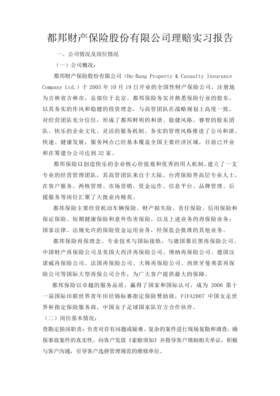 保险理赔实习报告_第1页
