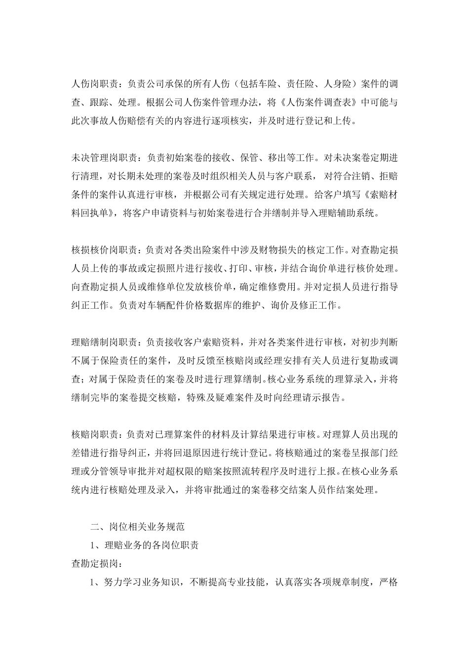 保险理赔实习报告_第2页