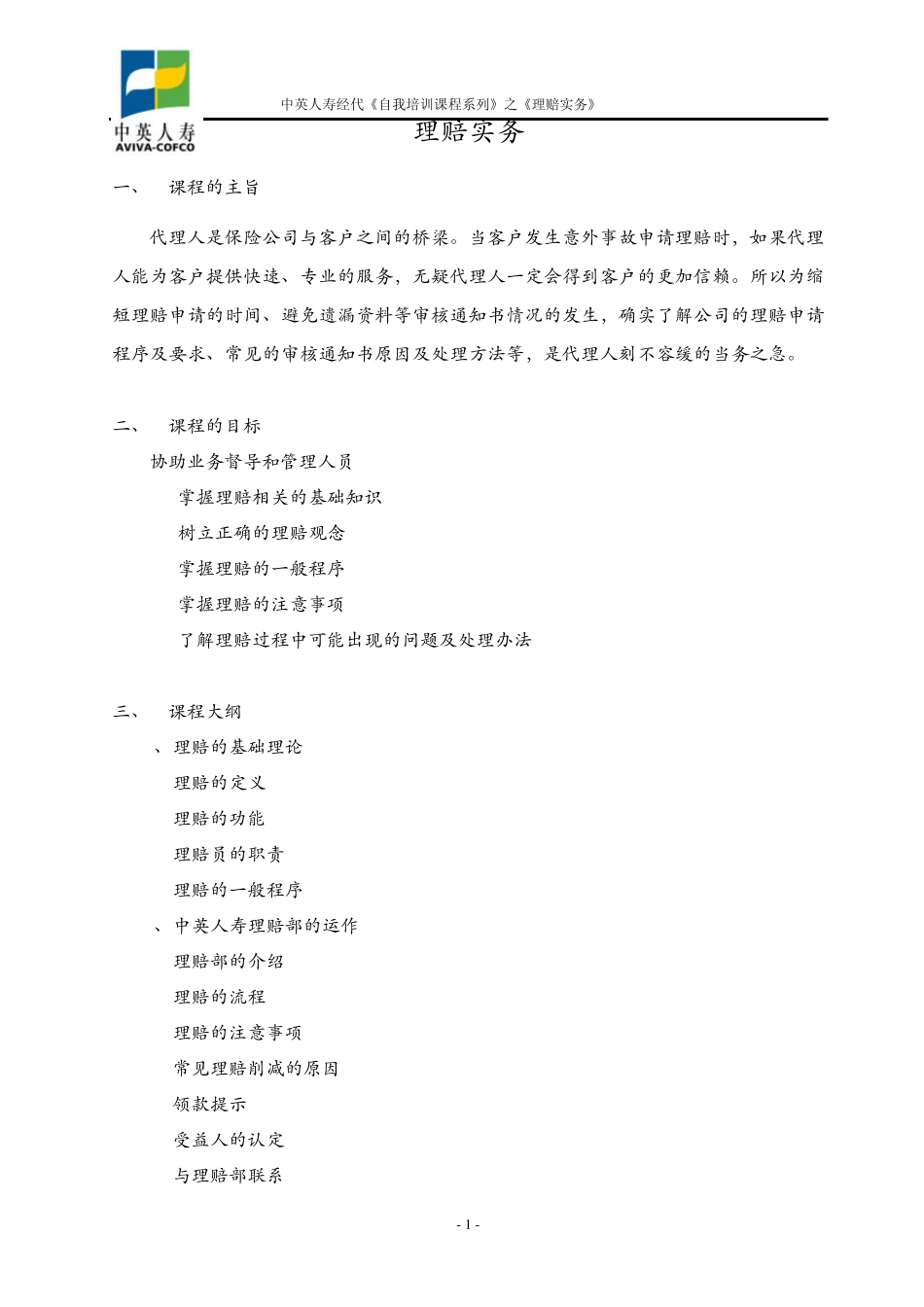 保险理赔实务_第1页