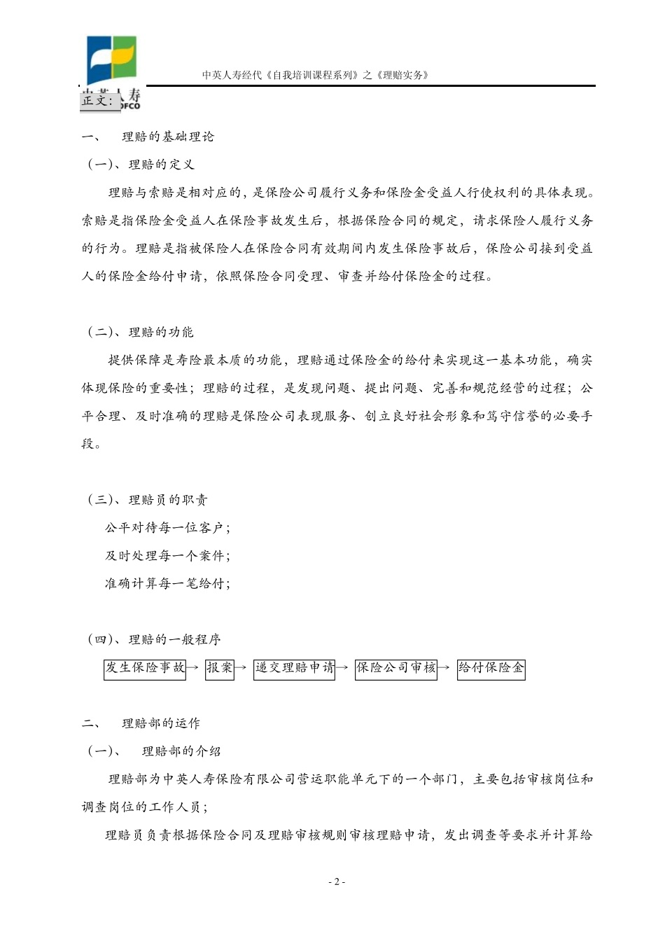 保险理赔实务_第2页