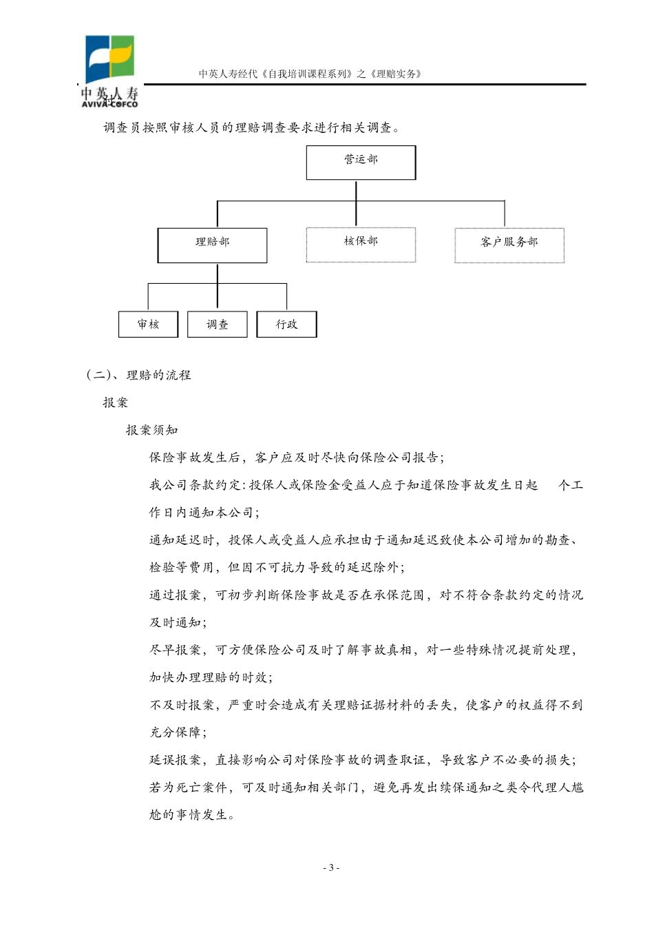 保险理赔实务_第3页