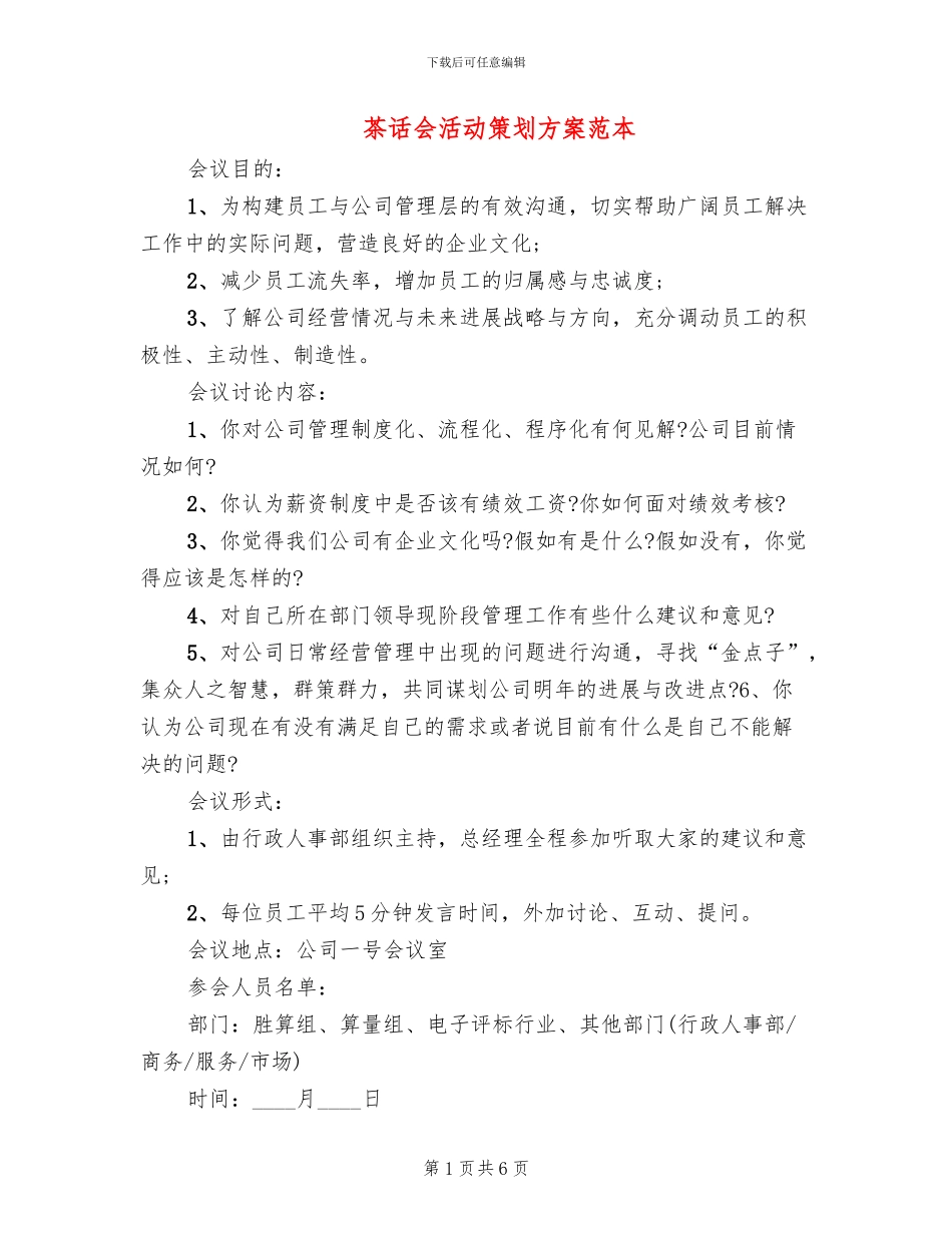 茶话会活动策划方案范本(3篇)_第1页