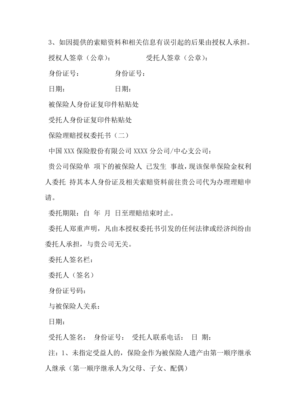 保险理赔授权委托书_第2页
