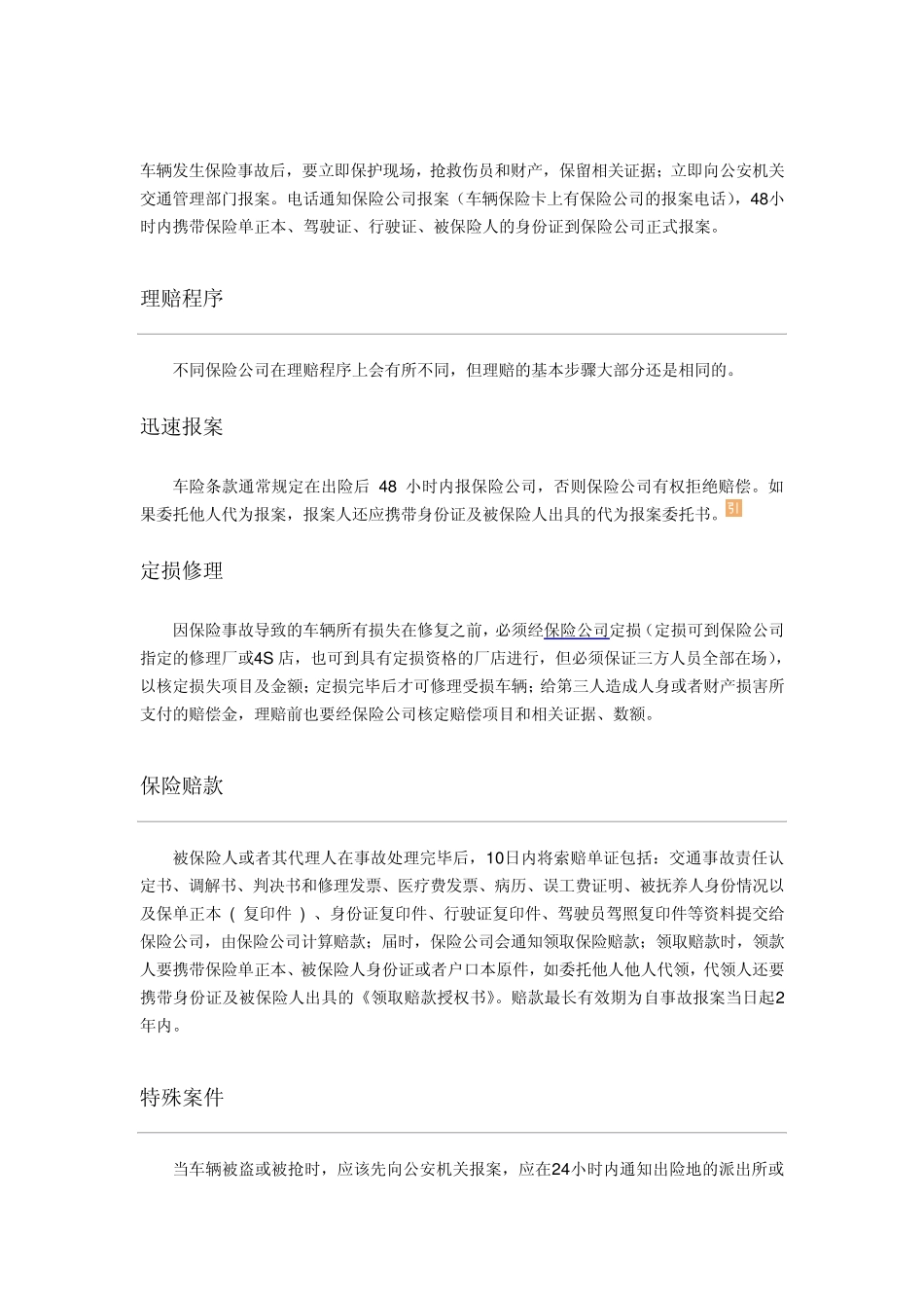 保险理赔流程_第1页