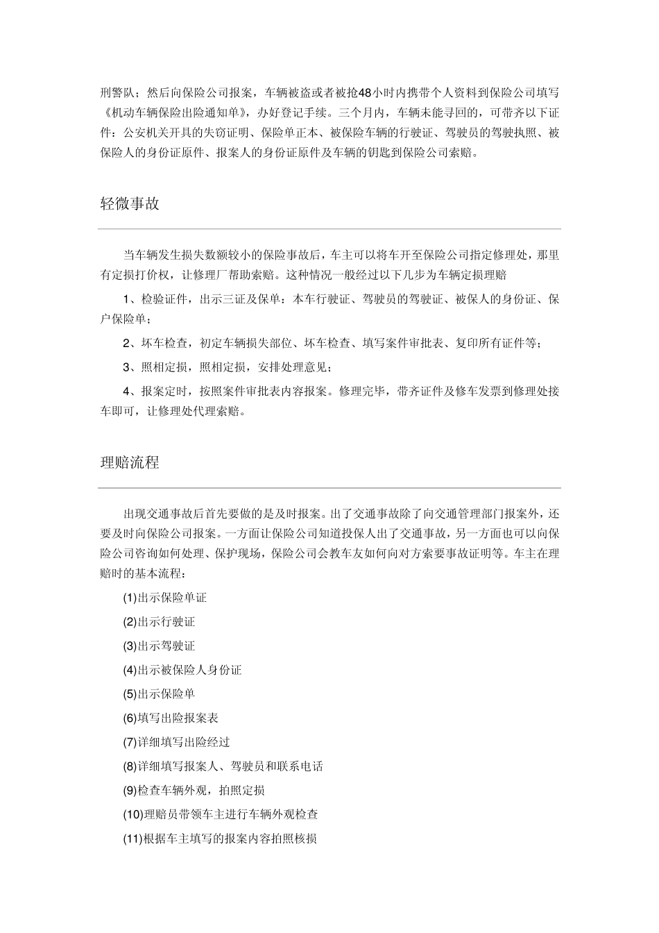 保险理赔流程_第2页