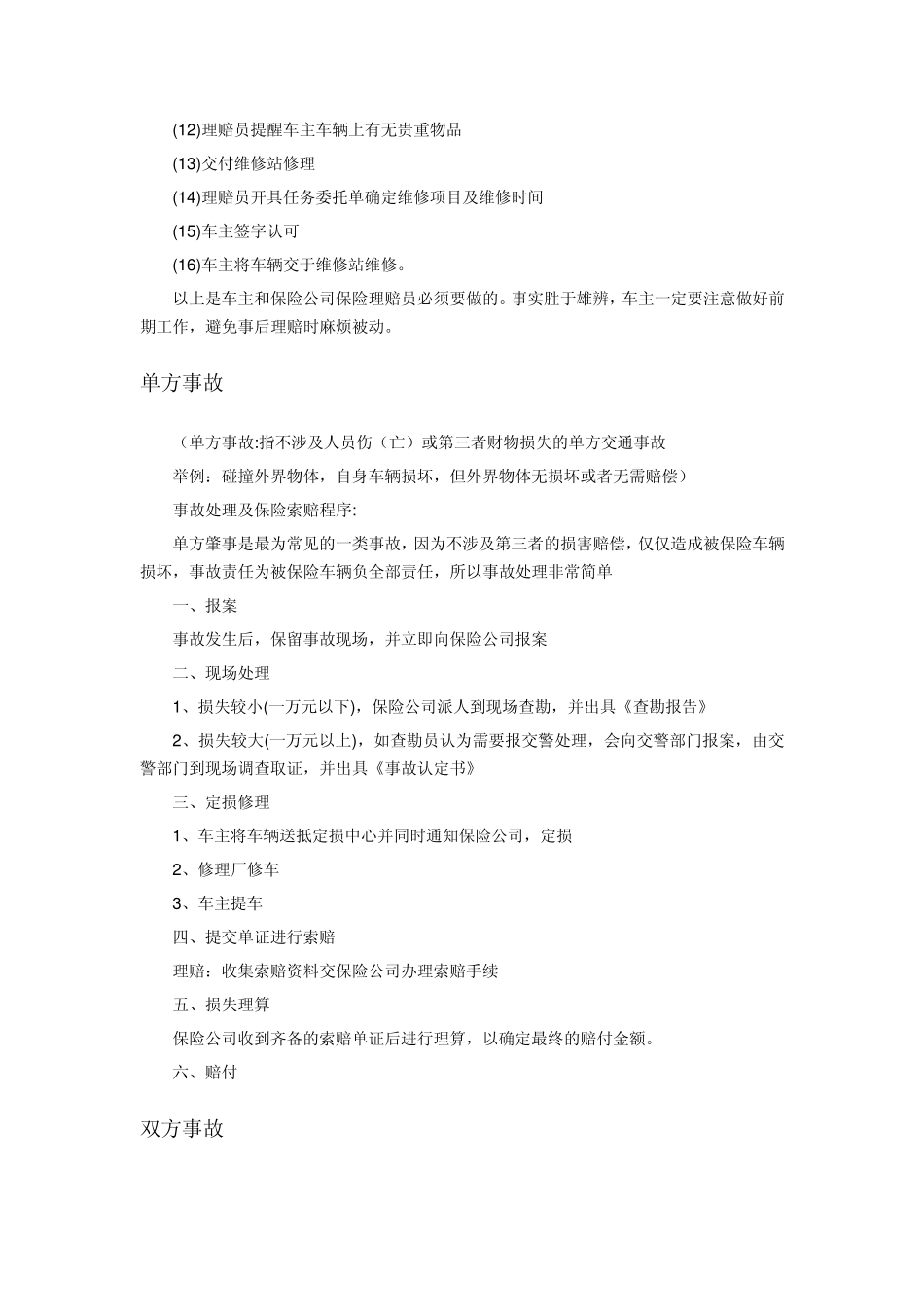 保险理赔流程_第3页