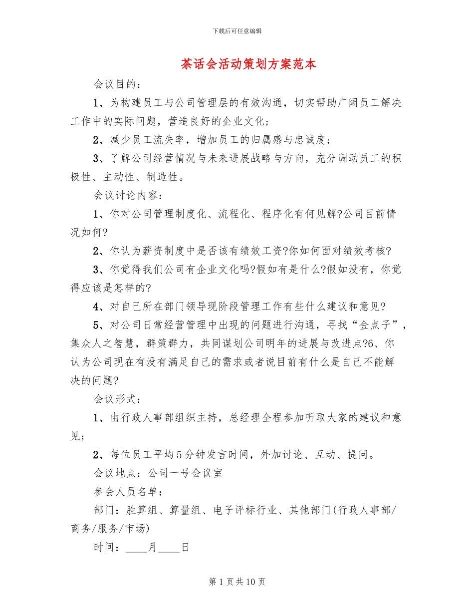 茶话会活动策划方案范本_第1页