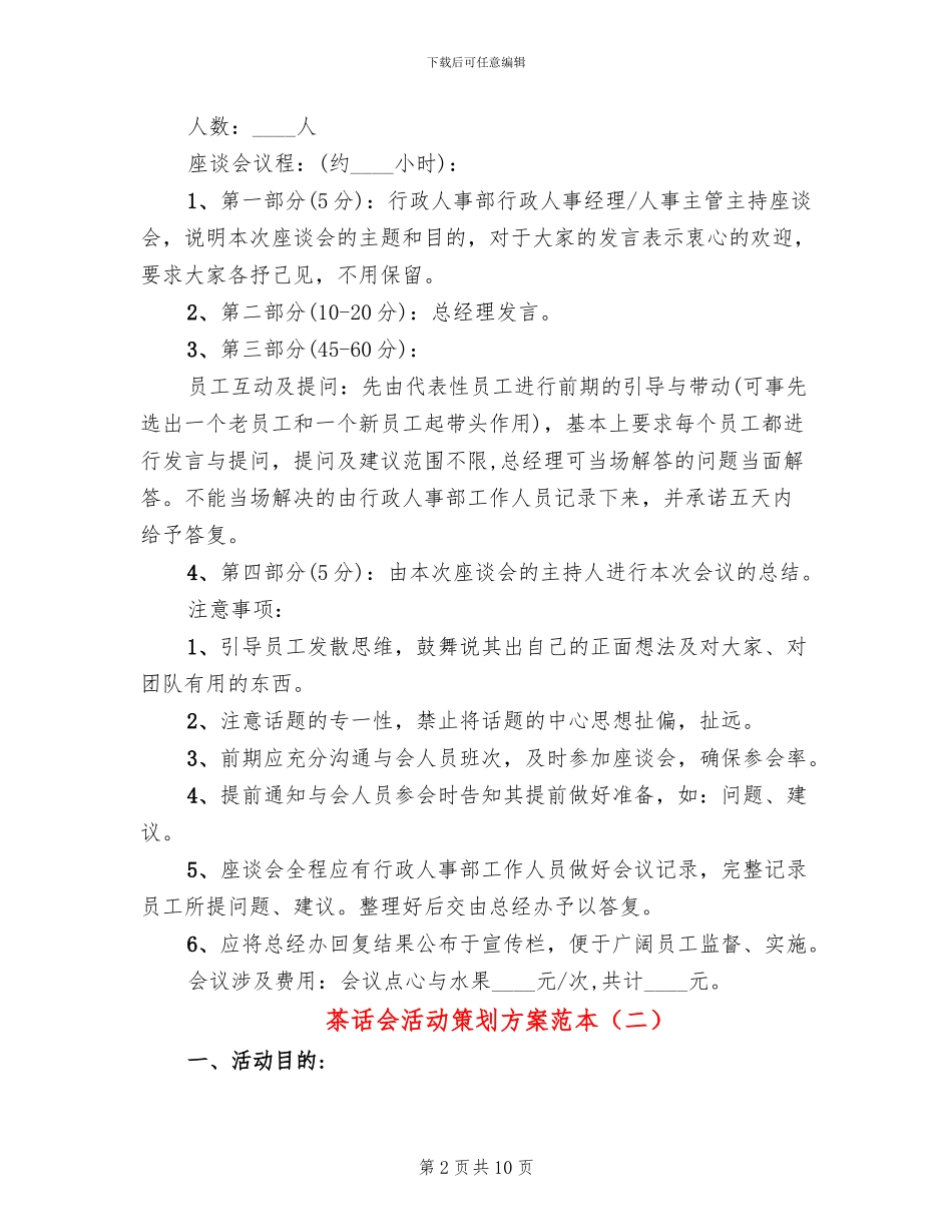 茶话会活动策划方案范本_第2页