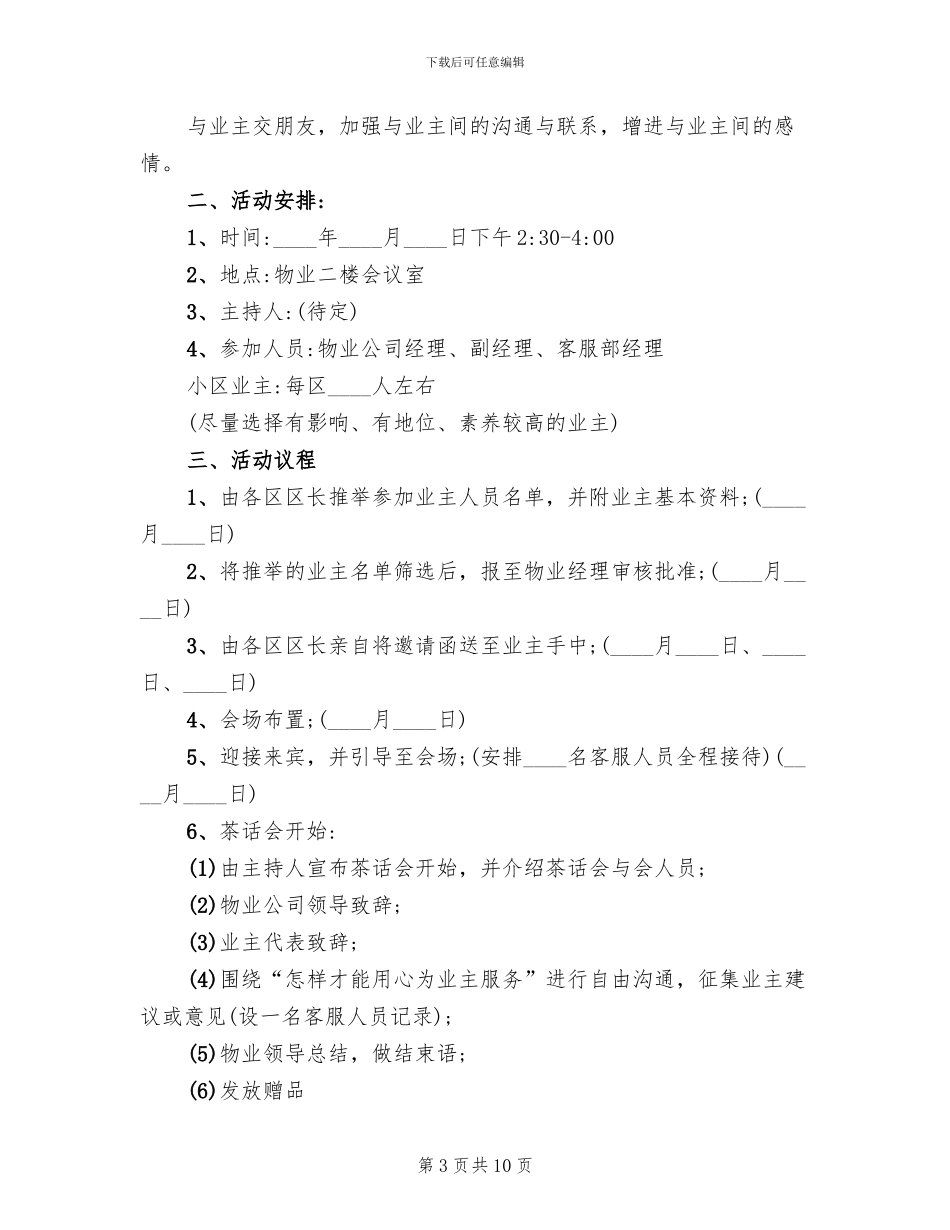 茶话会活动策划方案范本_第3页