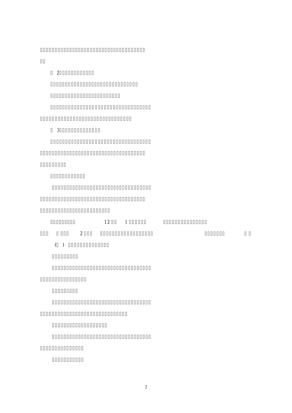 保险的基本原则_第2页