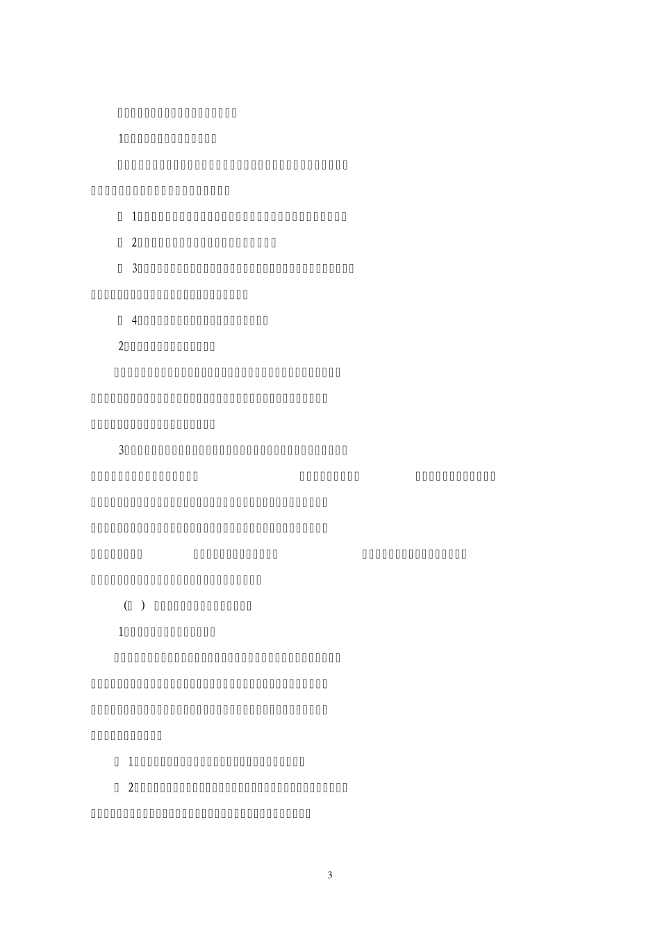 保险的基本原则_第3页