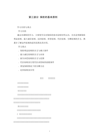 保险的基本原则