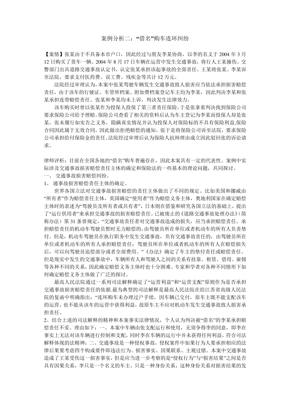 保险的基本原则之案例分析_第2页