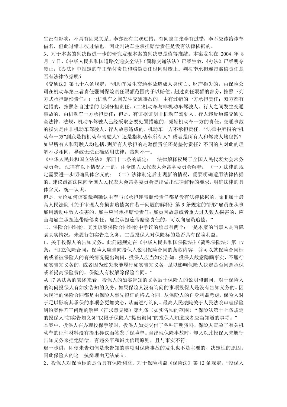 保险的基本原则之案例分析_第3页