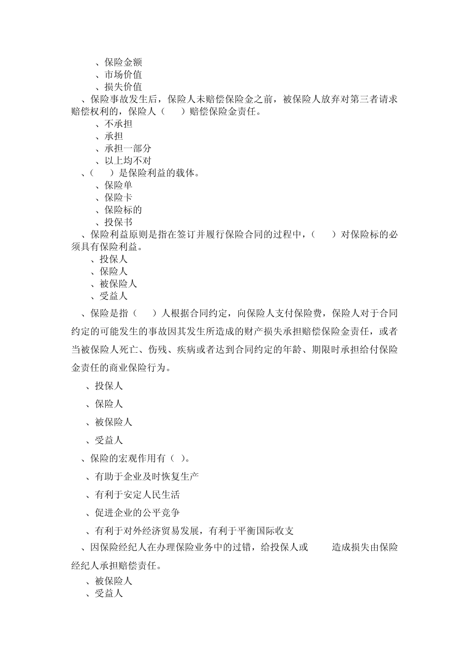 保险的定义、特征、要素、分类、功能_第3页