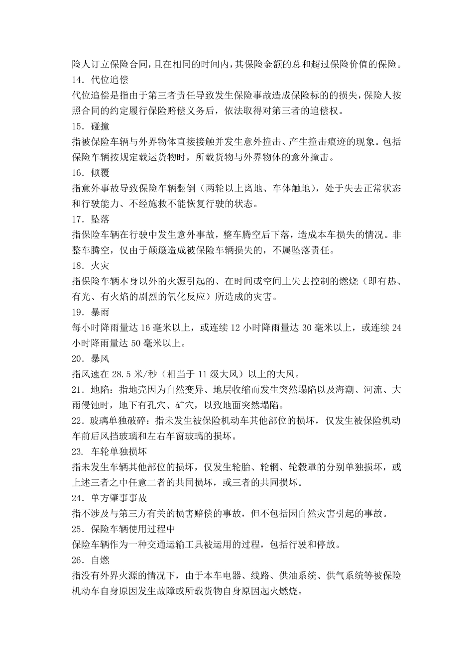 保险相关名词解释_第2页