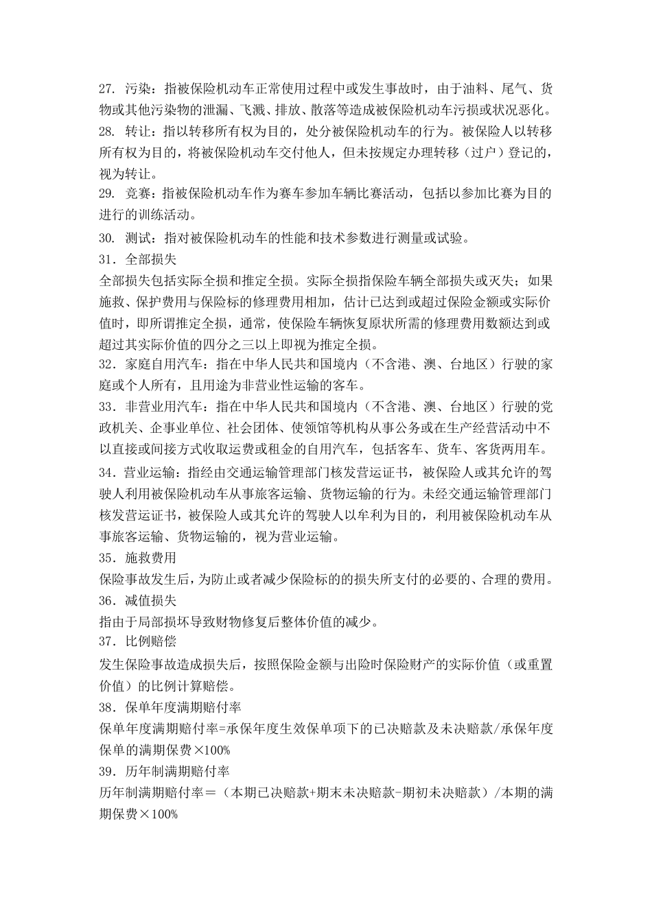 保险相关名词解释_第3页