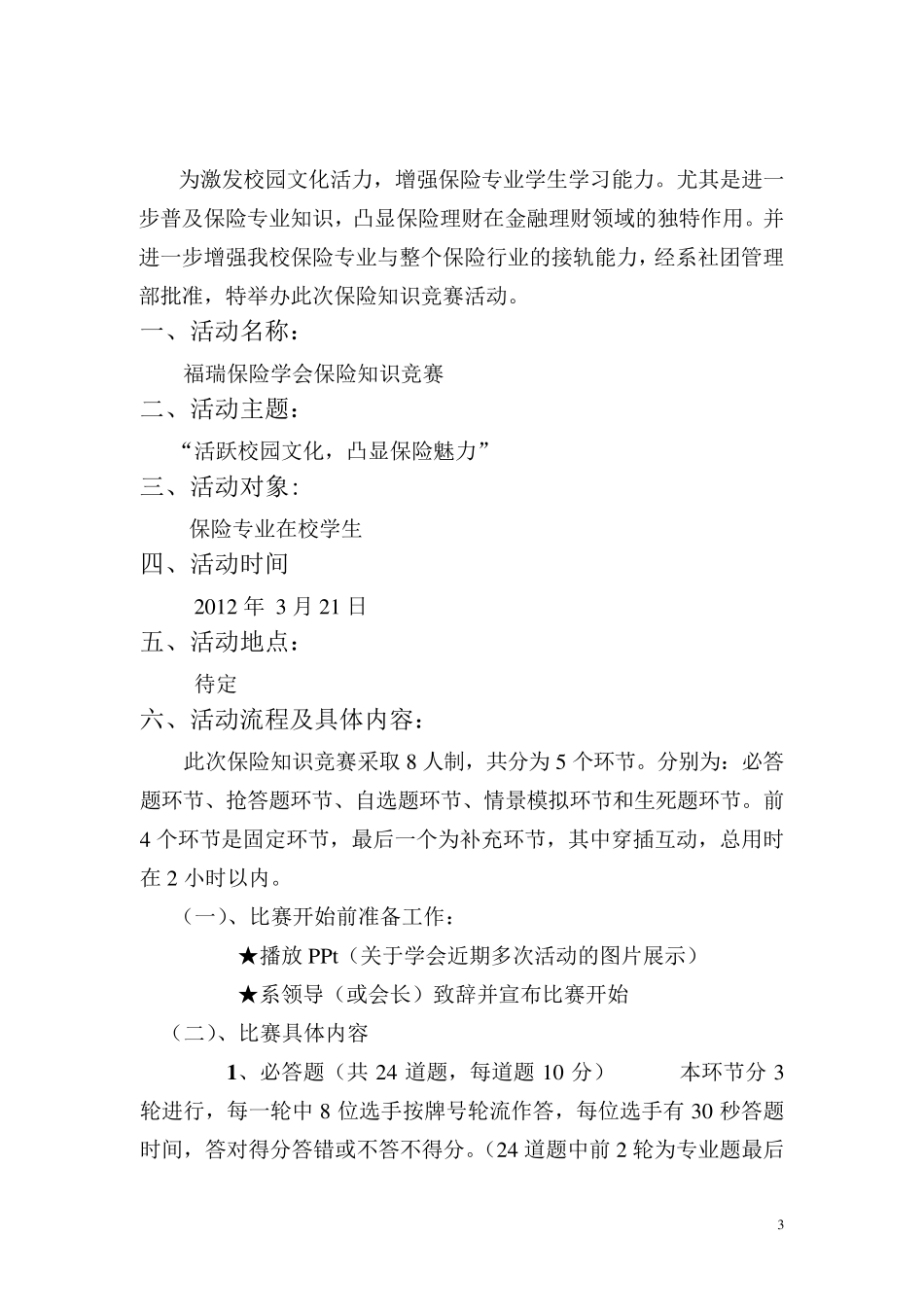 保险知识竞赛策划书_第3页