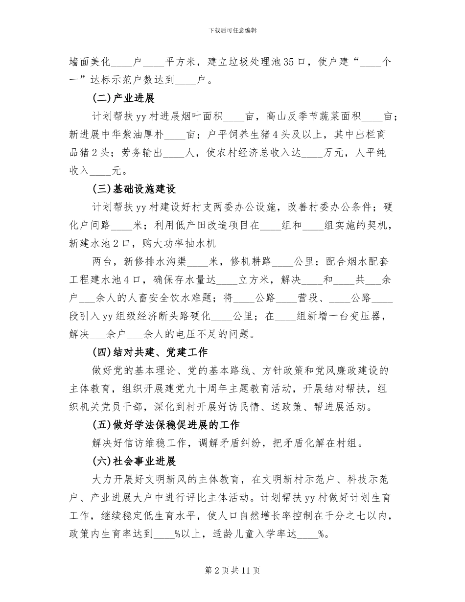 荆州住房城乡建设标准化工作实施方案范文_第2页