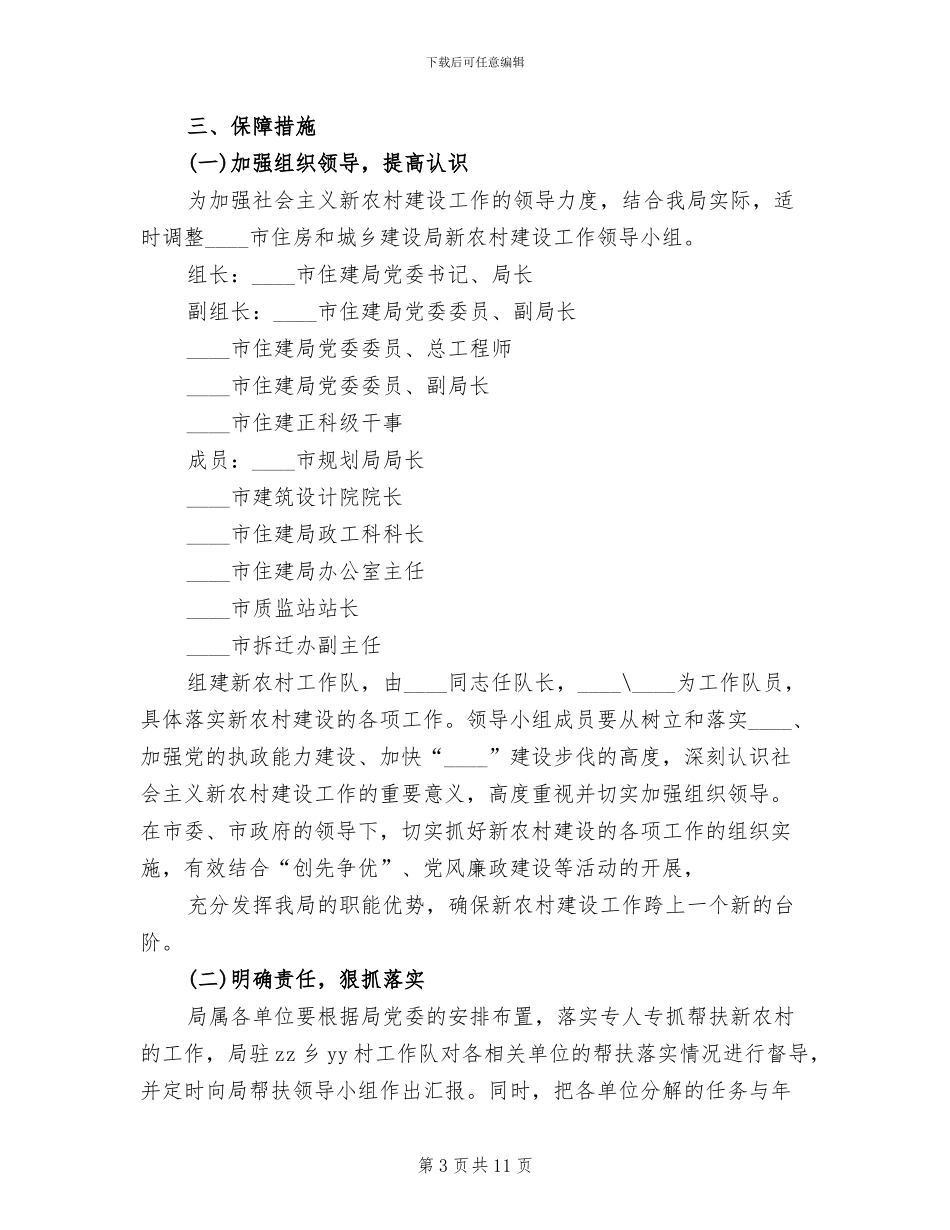 荆州住房城乡建设标准化工作实施方案范文_第3页