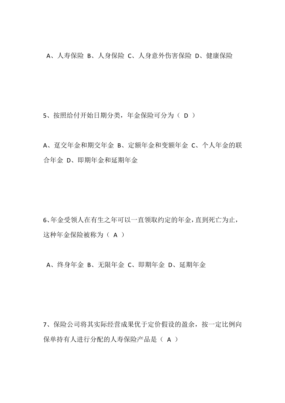 保险知识竞赛题库_第2页