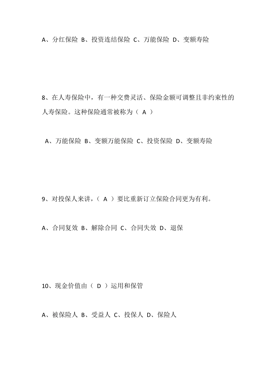 保险知识竞赛题库_第3页