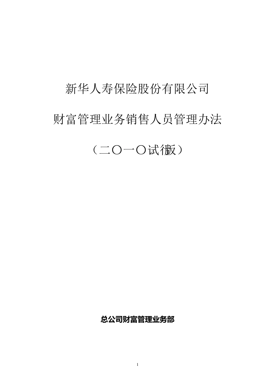 保险管理基本法2016_第1页