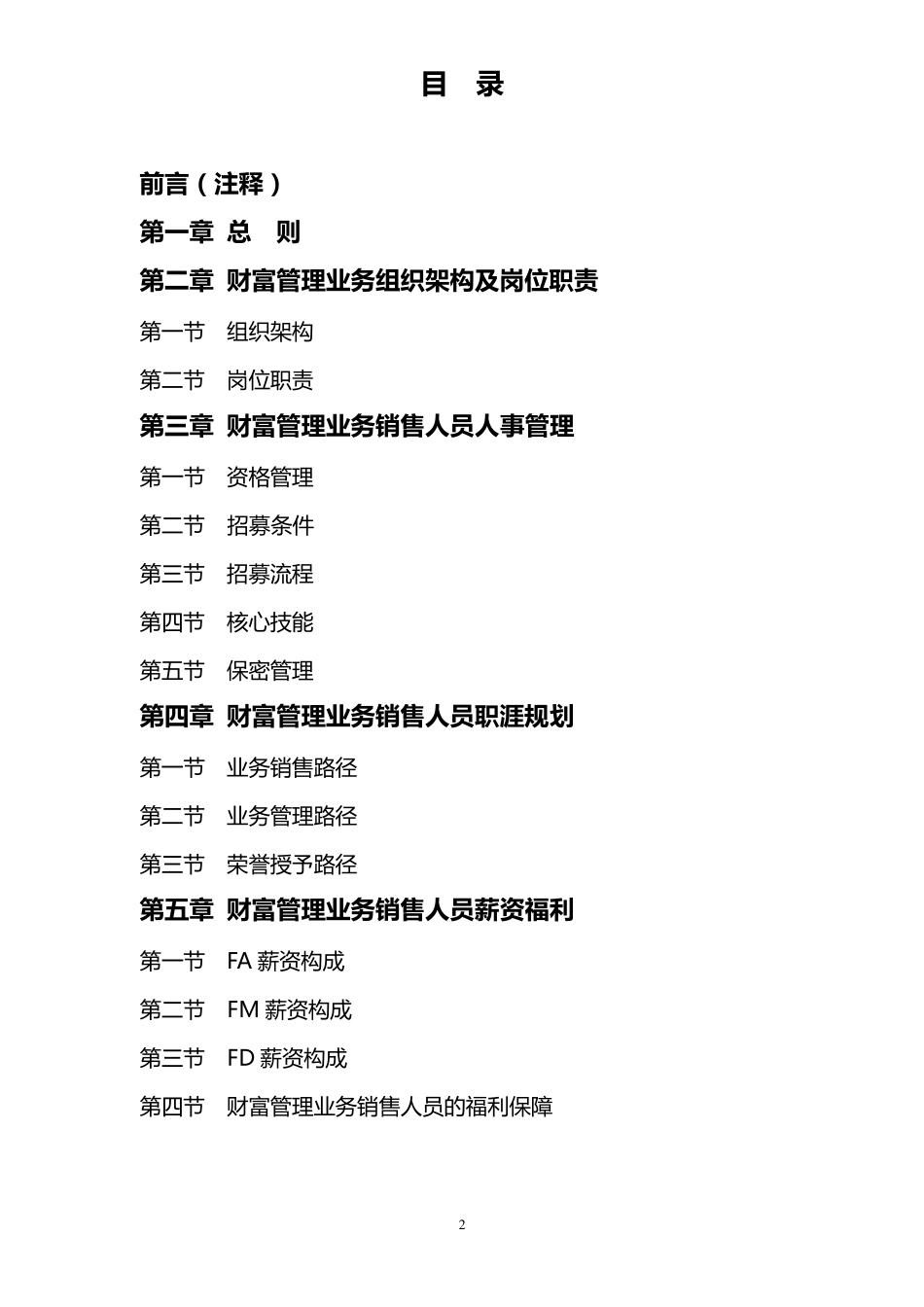 保险管理基本法2016_第2页