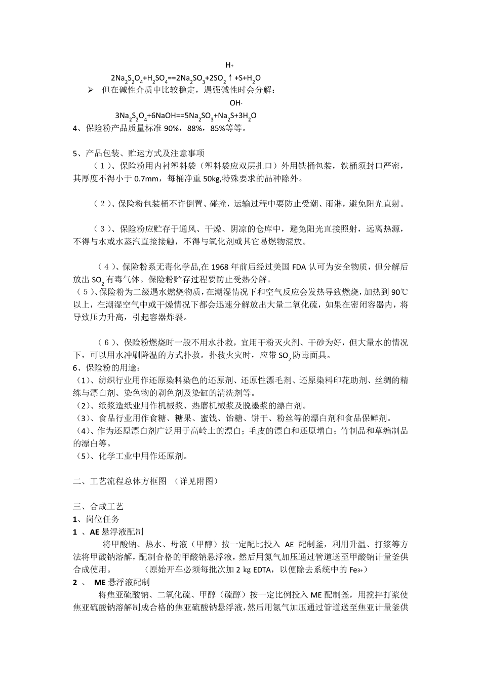 保险粉工艺介绍_第2页