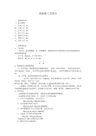 保险粉工艺介绍