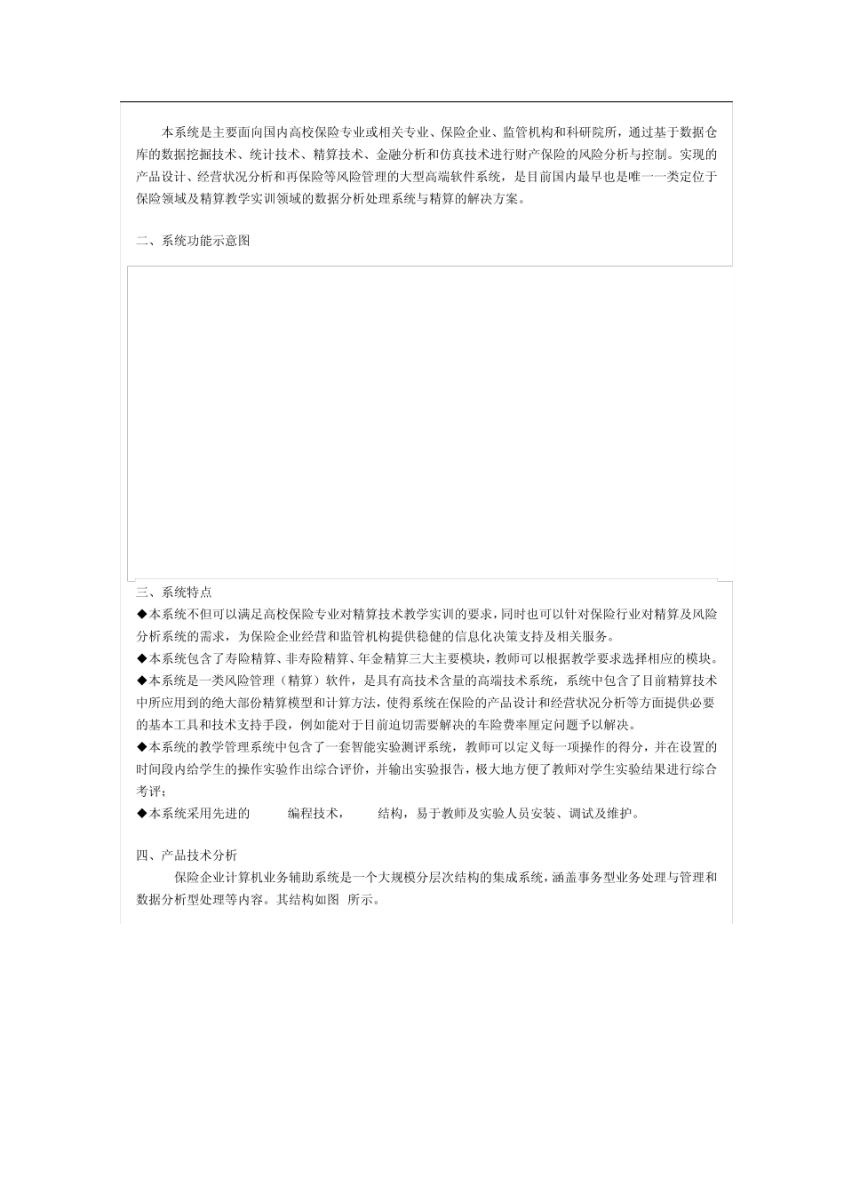 保险精算(寿险)模拟教学系统_第2页