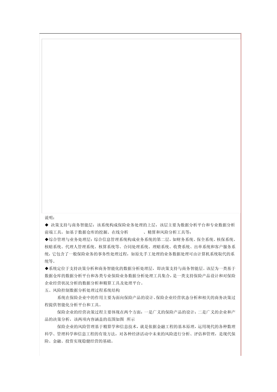 保险精算(寿险)模拟教学系统_第3页