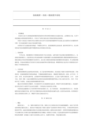 保险精算(寿险)模拟教学系统