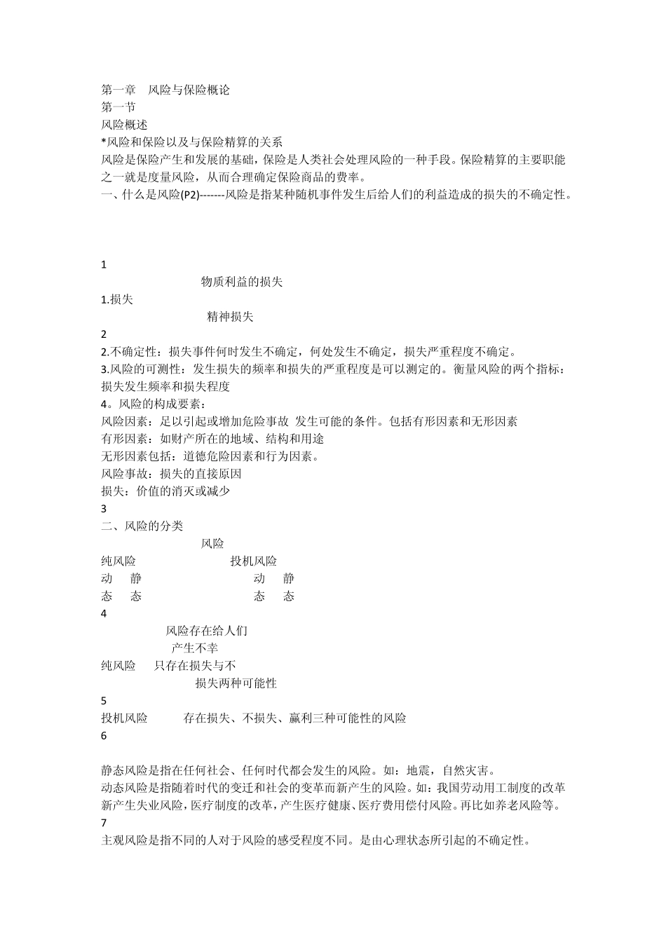 保险精算.ppt.Convertor_第1页