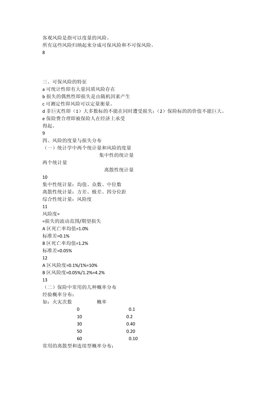 保险精算.ppt.Convertor_第2页