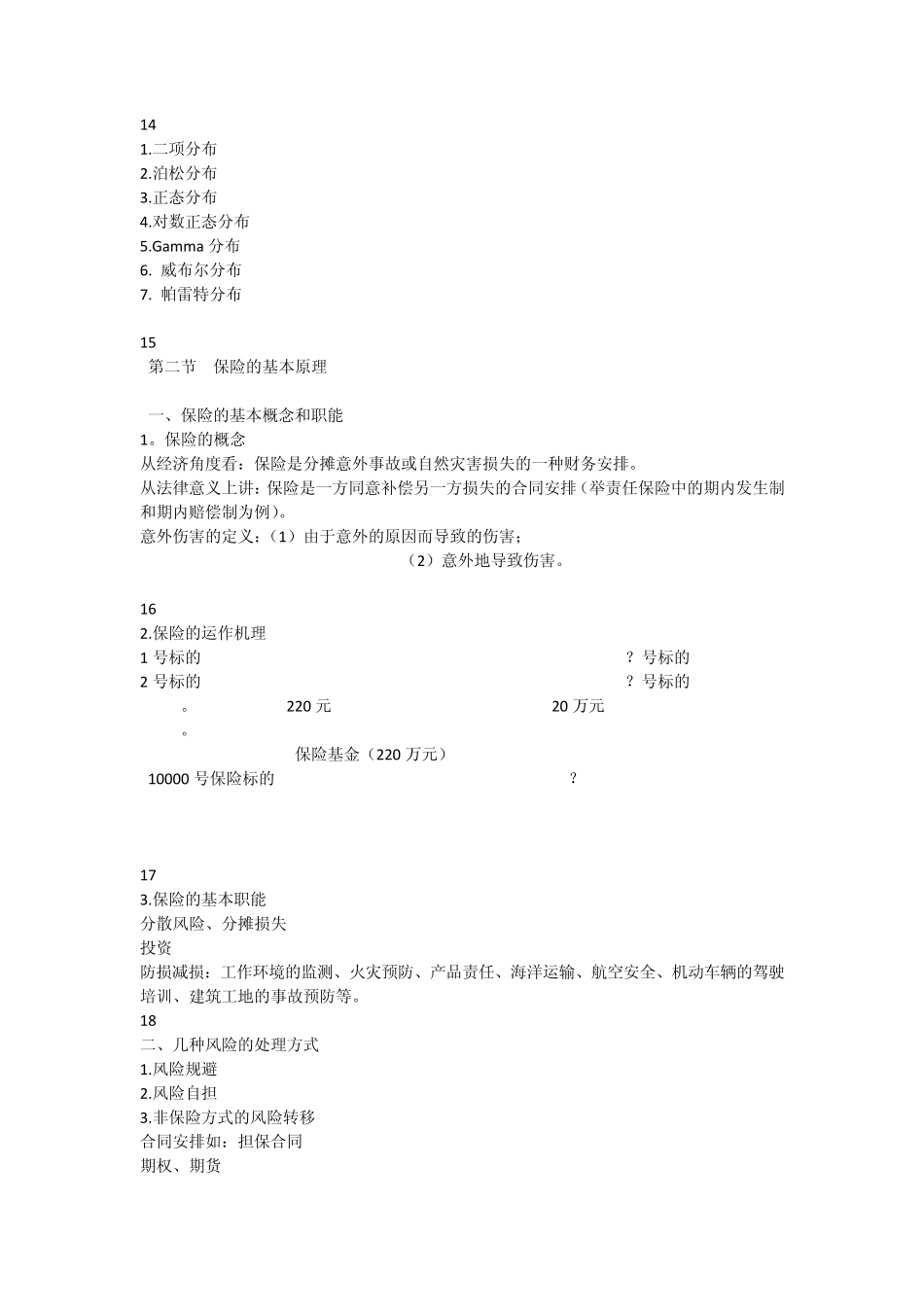 保险精算.ppt.Convertor_第3页