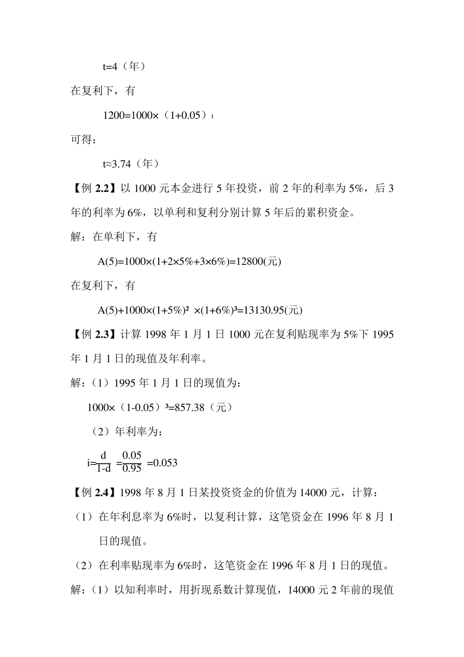 保险精算例题_第2页