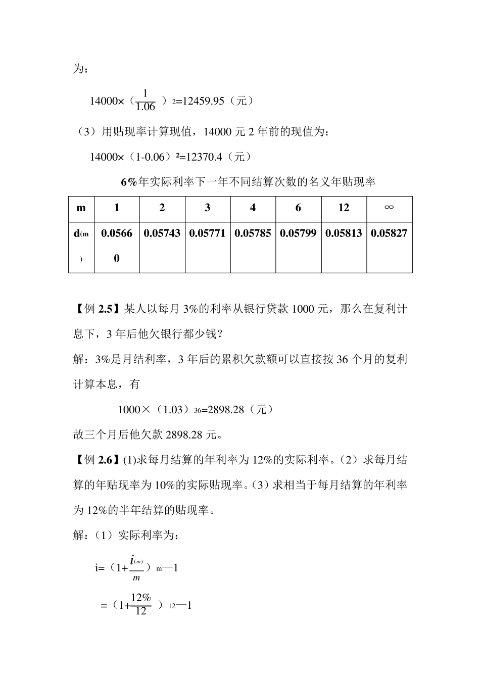 保险精算例题_第3页